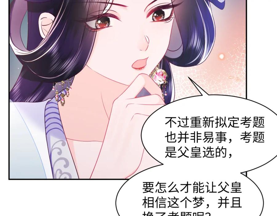反派国师想转正 - 第53话 调戏不成反被撩 - 第38张图