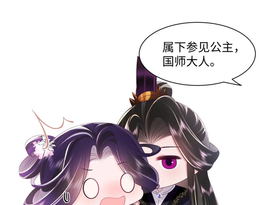 反派国师想转正 - 第53话 调戏不成反被撩 - 第65张图