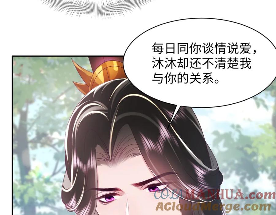 反派国师想转正 - 第53话 调戏不成反被撩 - 第19张图