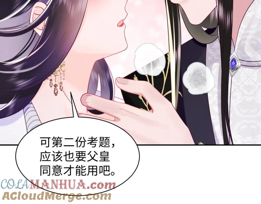 反派国师想转正 - 第53话 调戏不成反被撩 - 第46张图