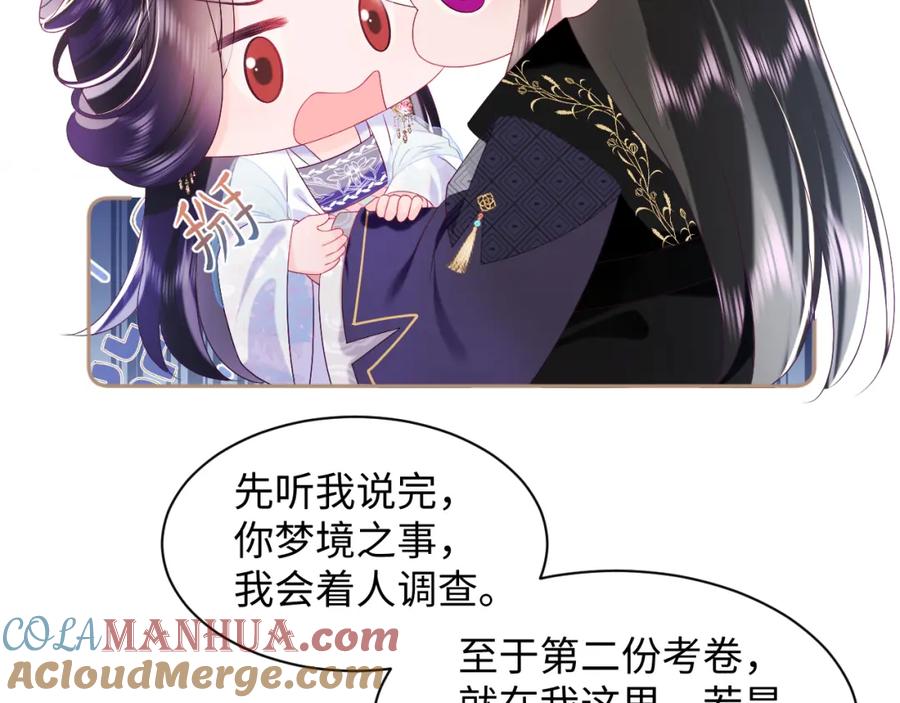 反派国师想转正 - 第53话 调戏不成反被撩 - 第79张图