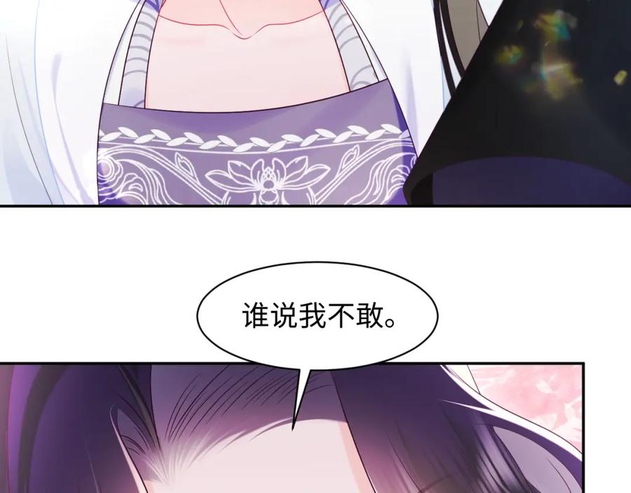 反派国师想转正 - 第53话 调戏不成反被撩 - 第50张图