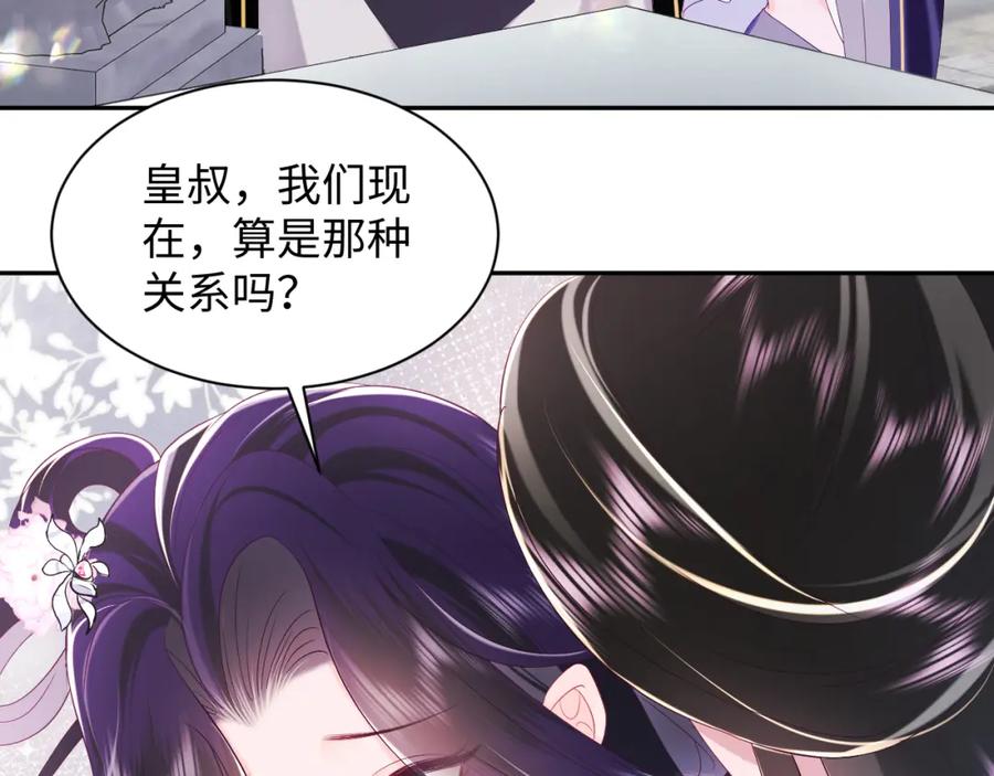 反派国师想转正 - 第53话 调戏不成反被撩 - 第17张图