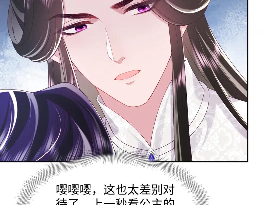 反派国师想转正 - 第53话 调戏不成反被撩 - 第69张图