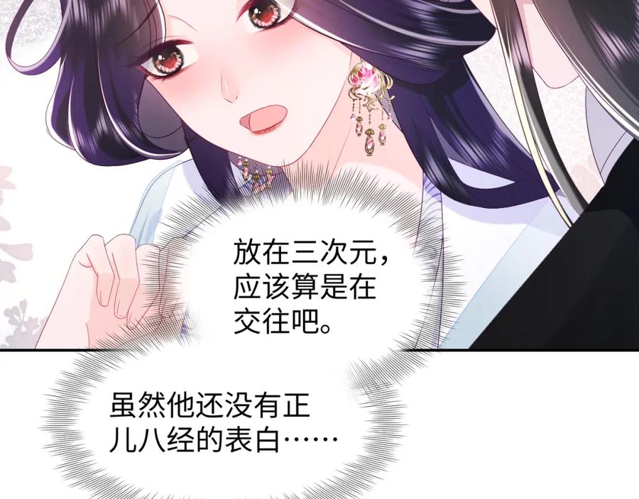 反派国师想转正 - 第53话 调戏不成反被撩 - 第18张图