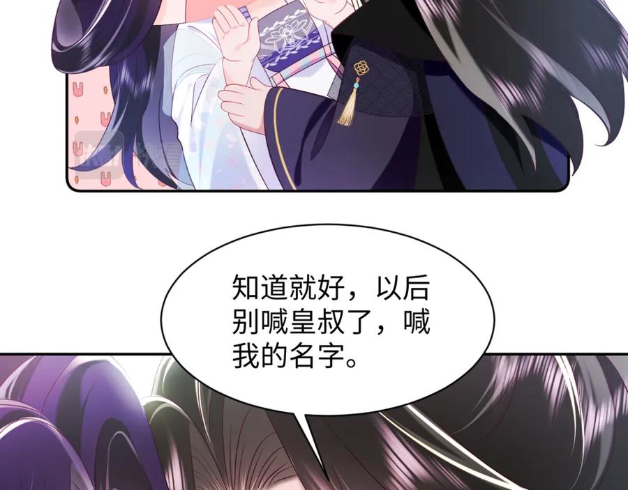 反派国师想转正 - 第53话 调戏不成反被撩 - 第23张图