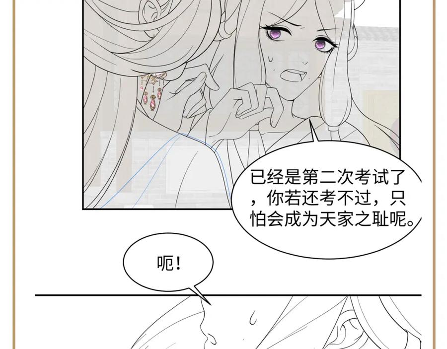 反派国师想转正 - 第53话 调戏不成反被撩 - 第86张图