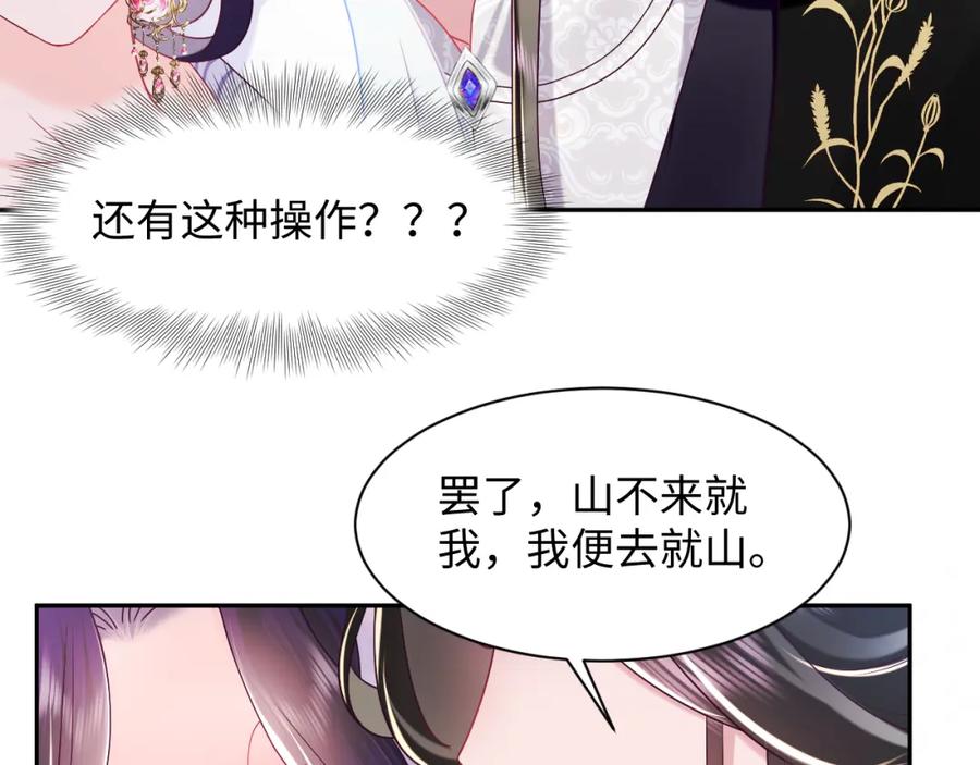 反派国师想转正 - 第53话 调戏不成反被撩 - 第41张图