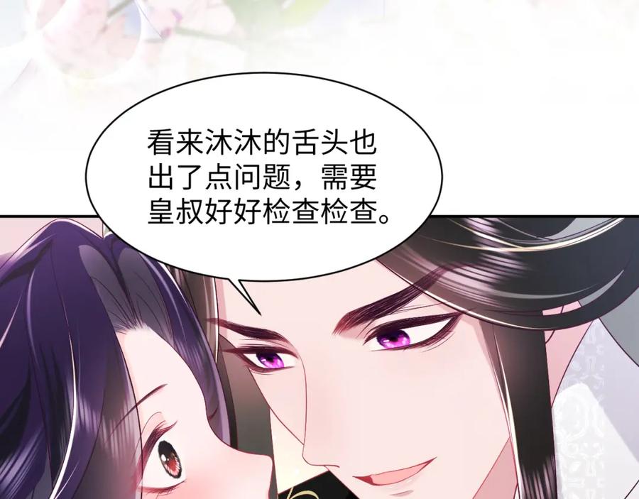 反派国师想转正 - 第53话 调戏不成反被撩 - 第8张图