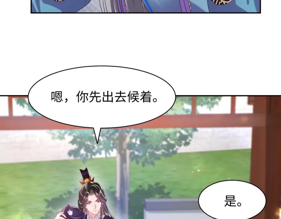 反派国师想转正 - 第53话 调戏不成反被撩 - 第72张图