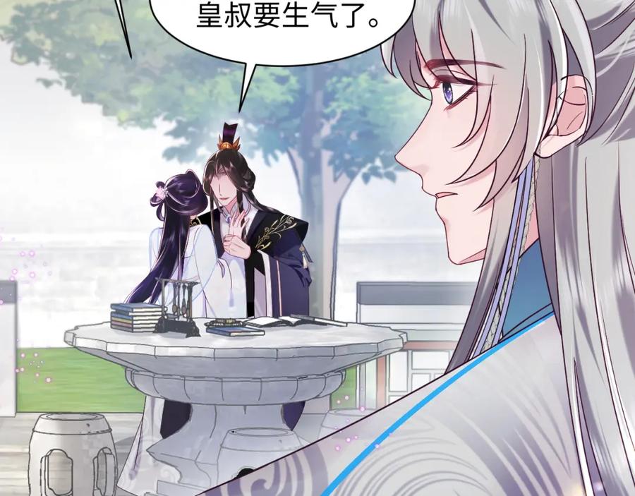 反派国师想转正 - 第53话 调戏不成反被撩 - 第62张图