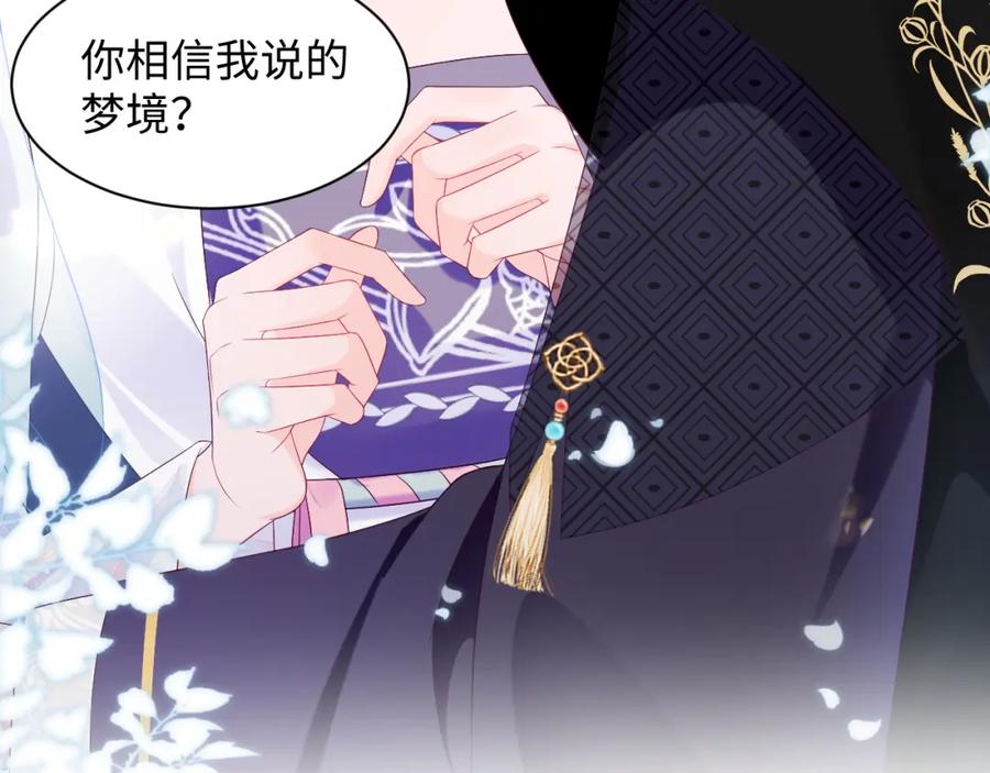 反派国师想转正 - 第53话 调戏不成反被撩 - 第83张图