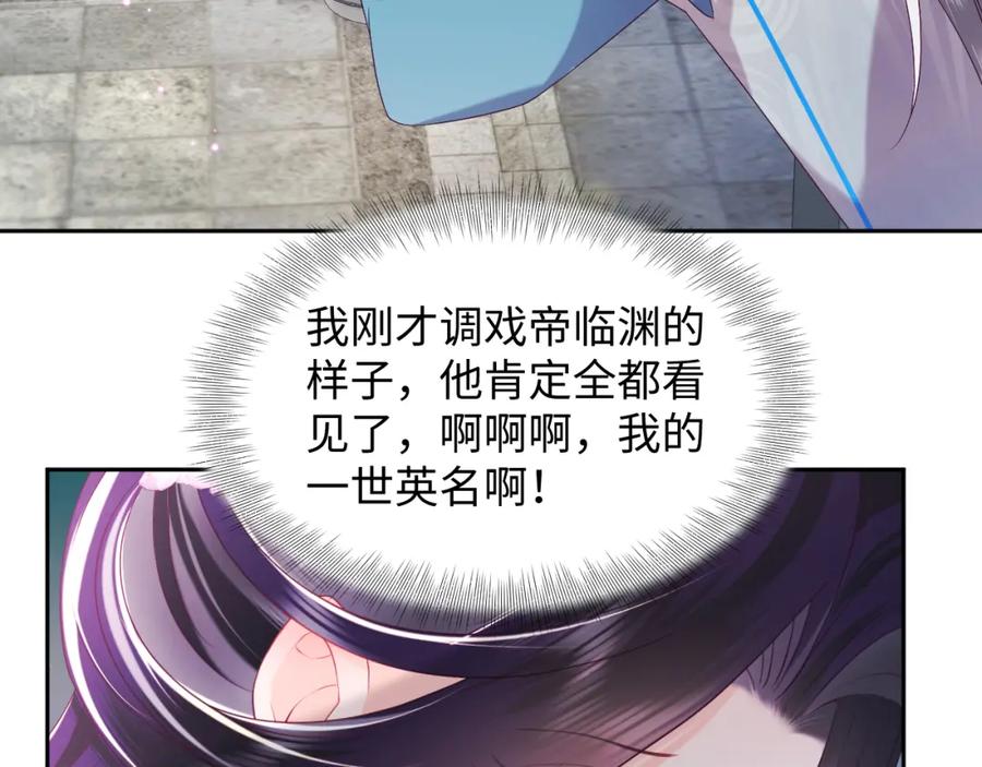 反派国师想转正 - 第53话 调戏不成反被撩 - 第74张图