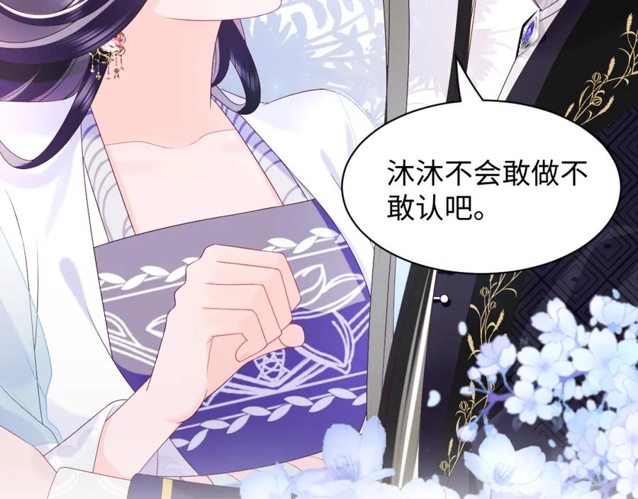 反派国师想转正 - 第53话 调戏不成反被撩 - 第77张图