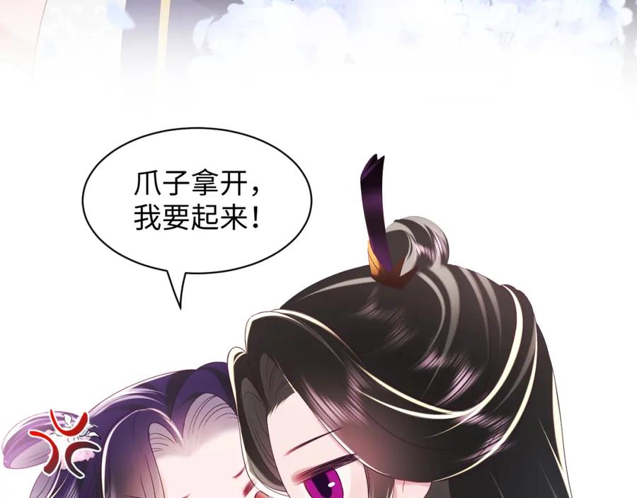 反派国师想转正 - 第53话 调戏不成反被撩 - 第78张图