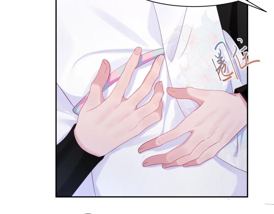 反派国师想转正 - 第53话 调戏不成反被撩 - 第21张图