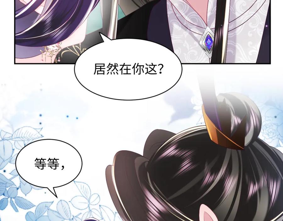 反派国师想转正 - 第53话 调戏不成反被撩 - 第81张图