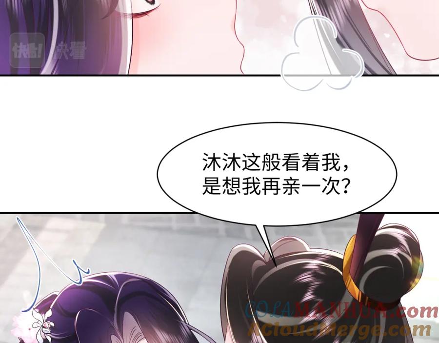 反派国师想转正 - 第53话 调戏不成反被撩 - 第13张图