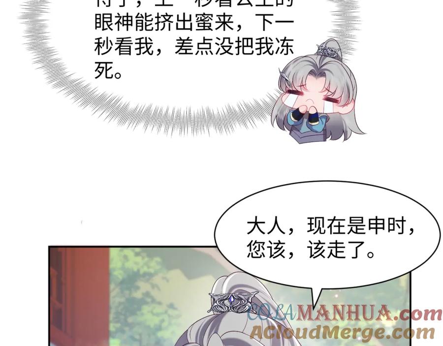 反派国师想转正 - 第53话 调戏不成反被撩 - 第70张图