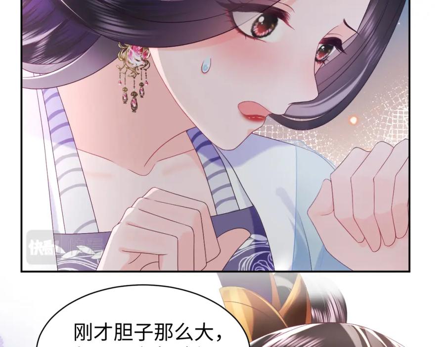 反派国师想转正 - 第53话 调戏不成反被撩 - 第75张图