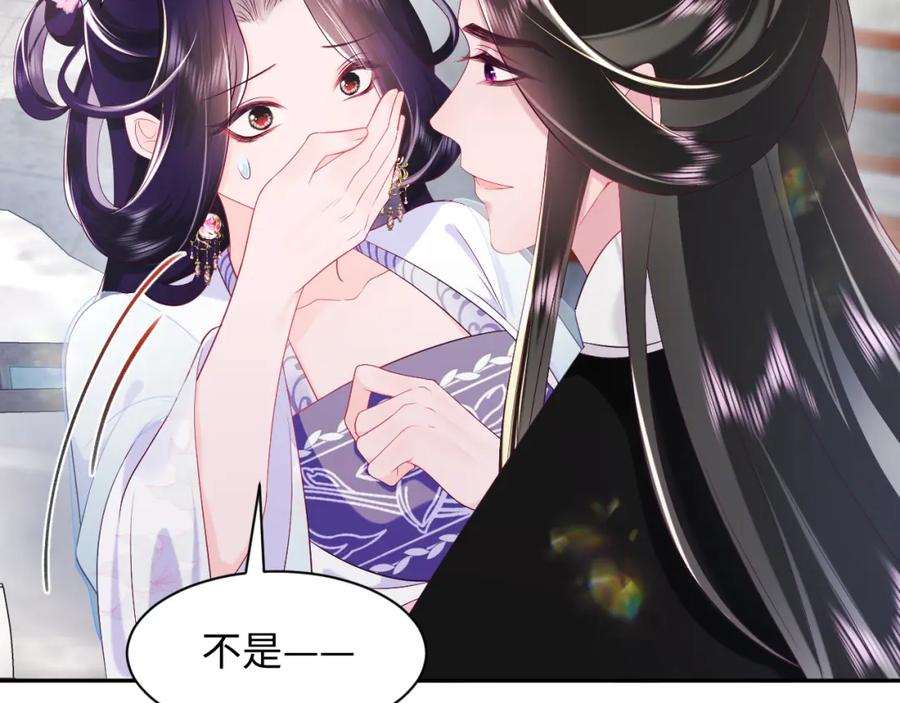 反派国师想转正 - 第53话 调戏不成反被撩 - 第14张图