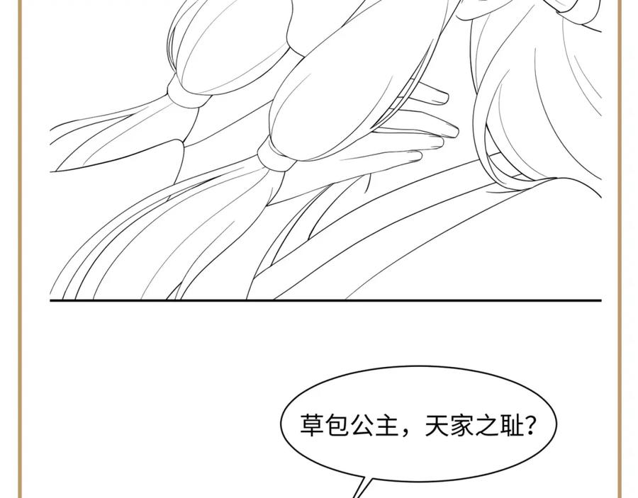 反派国师想转正 - 第53话 调戏不成反被撩 - 第87张图