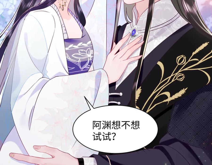 反派国师想转正 - 第53话 调戏不成反被撩 - 第53张图