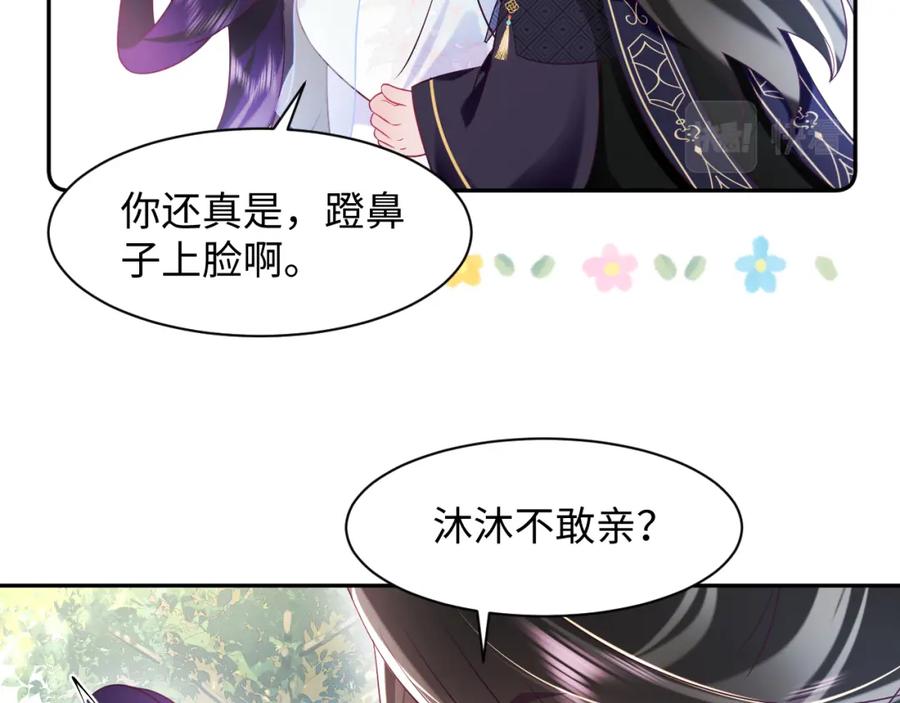 反派国师想转正 - 第53话 调戏不成反被撩 - 第48张图