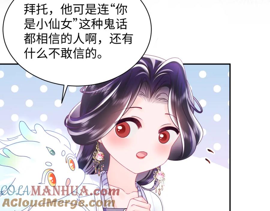 反派国师想转正 - 第54话 嘲讽本公主？ - 第10张图