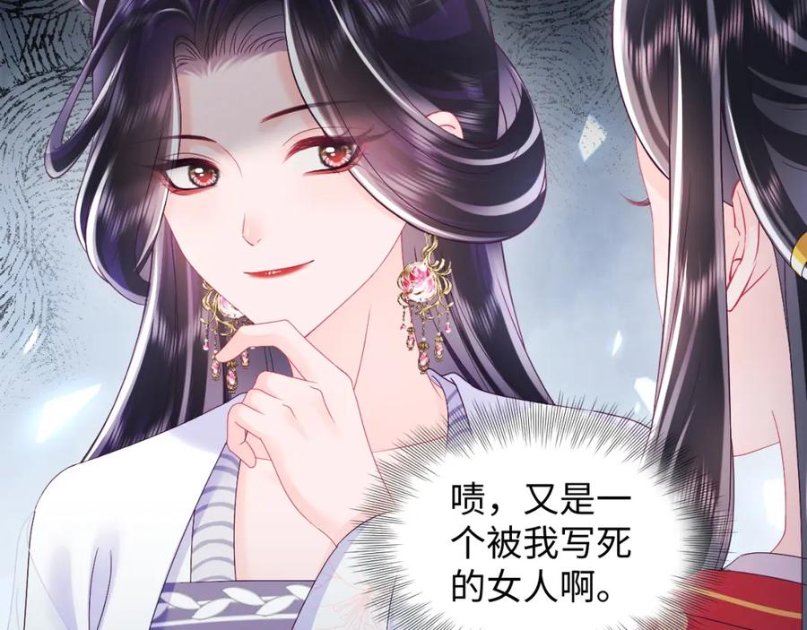 反派国师想转正 - 第54话 嘲讽本公主？ - 第30张图