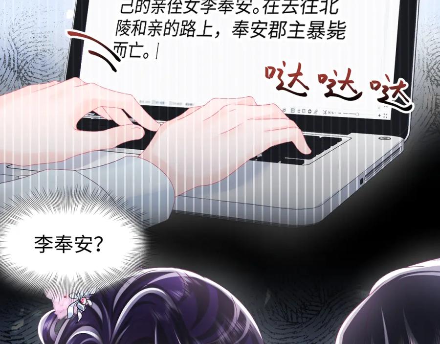 反派国师想转正 - 第54话 嘲讽本公主？ - 第29张图