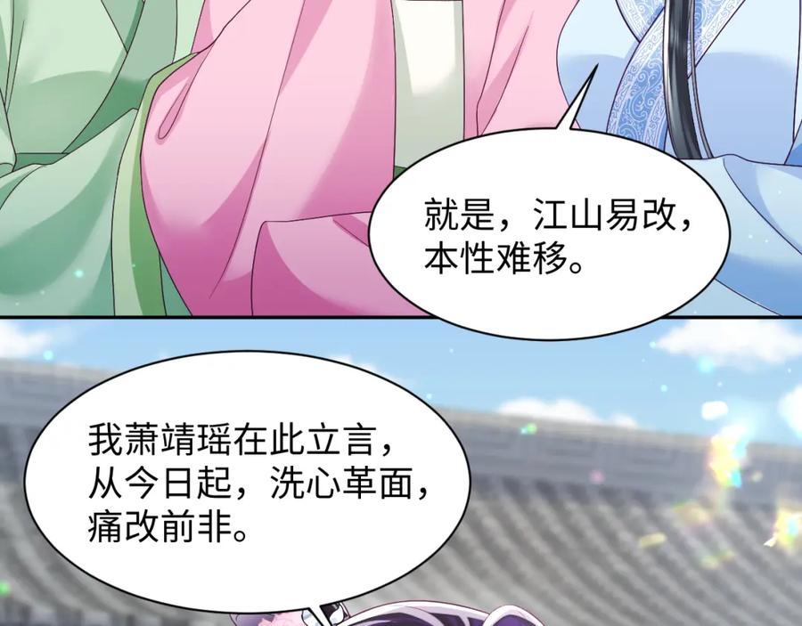 反派国师想转正 - 第54话 嘲讽本公主？ - 第53张图