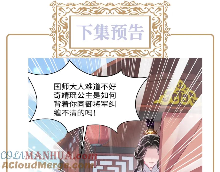 反派国师想转正 - 第54话 嘲讽本公主？ - 第79张图