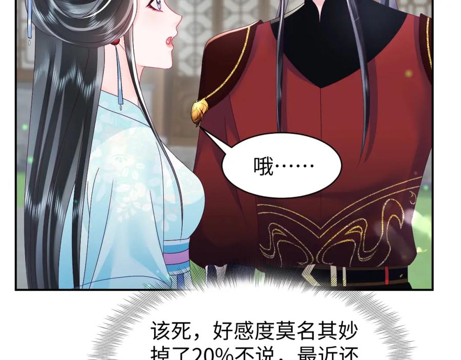 反派国师想转正 - 第54话 嘲讽本公主？ - 第65张图