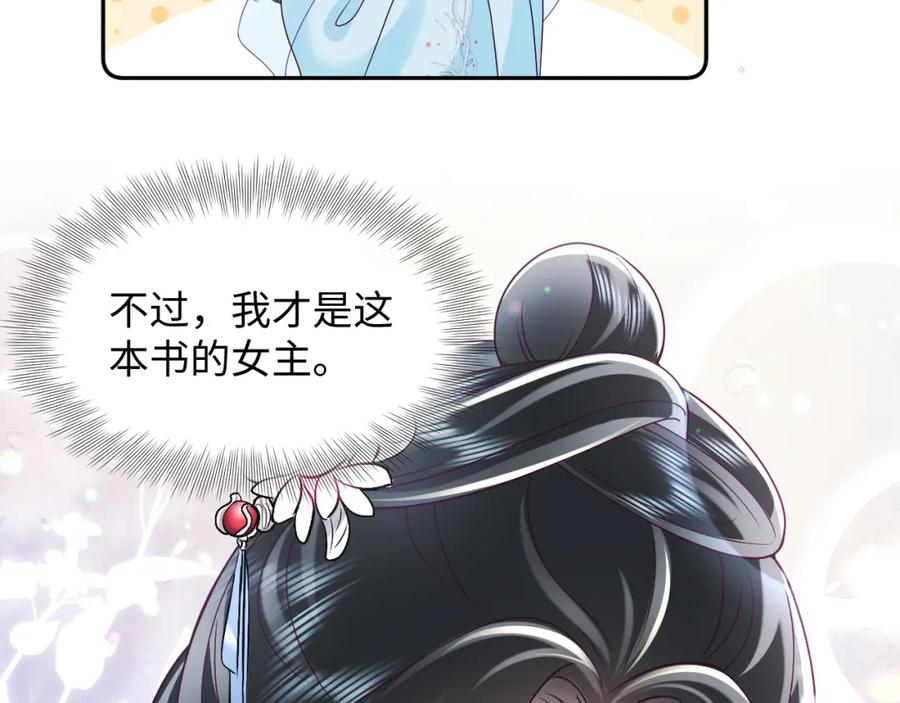 反派国师想转正 - 第54话 嘲讽本公主？ - 第75张图