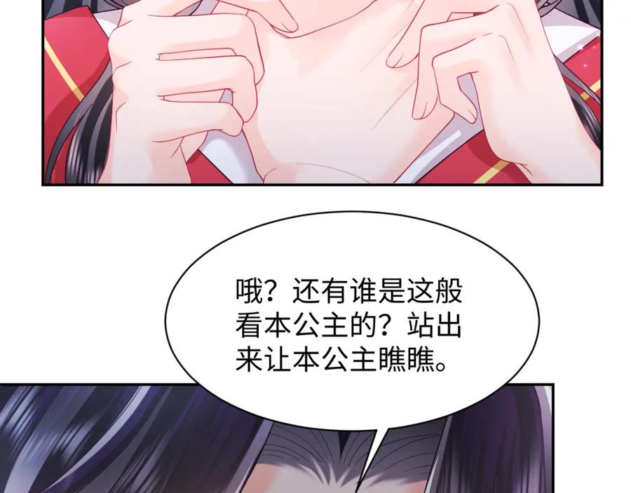 反派国师想转正 - 第54话 嘲讽本公主？ - 第41张图
