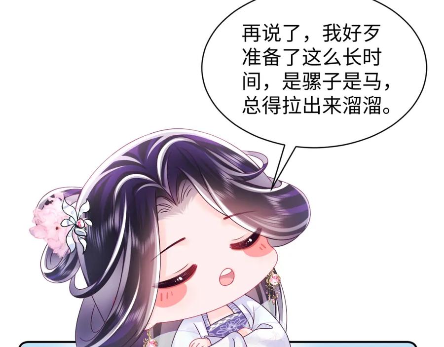 反派国师想转正 - 第54话 嘲讽本公主？ - 第17张图