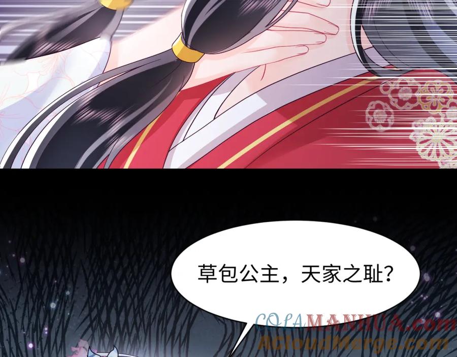 反派国师想转正 - 第54话 嘲讽本公主？ - 第37张图