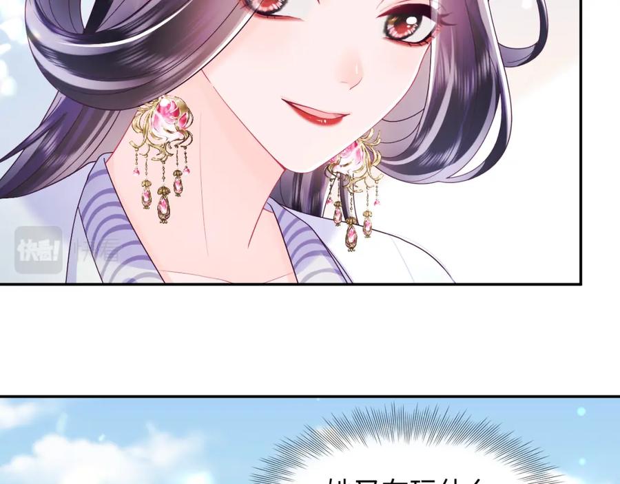 反派国师想转正 - 第54话 嘲讽本公主？ - 第56张图