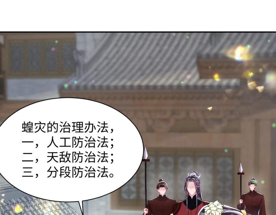 反派国师想转正 - 第54话 嘲讽本公主？ - 第23张图