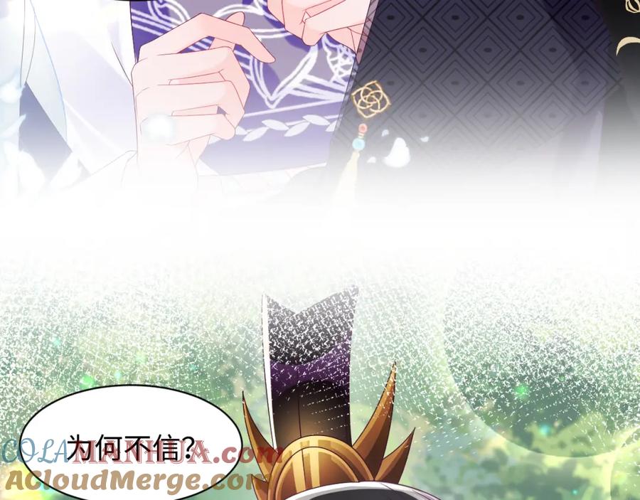 反派国师想转正 - 第54话 嘲讽本公主？ - 第7张图