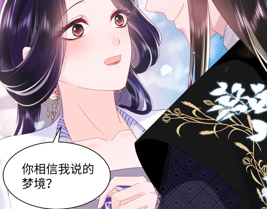 反派国师想转正 - 第54话 嘲讽本公主？ - 第6张图