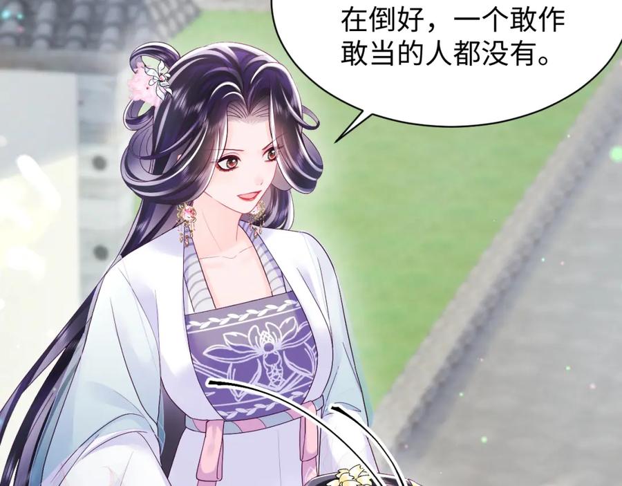 反派国师想转正 - 第54话 嘲讽本公主？ - 第45张图