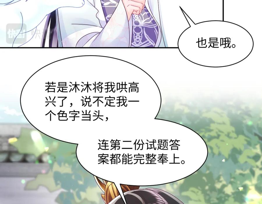 反派国师想转正 - 第54话 嘲讽本公主？ - 第11张图