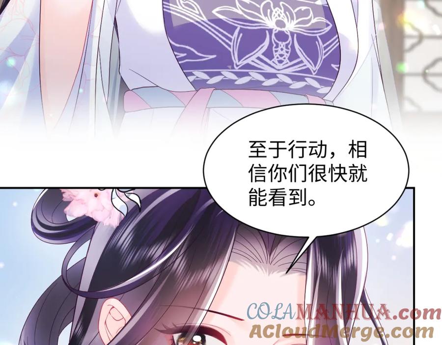 反派国师想转正 - 第54话 嘲讽本公主？ - 第55张图