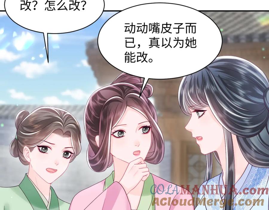 反派国师想转正 - 第54话 嘲讽本公主？ - 第52张图