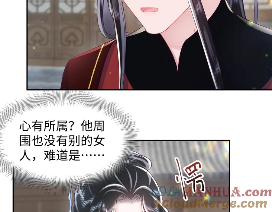 反派国师想转正 - 第54话 嘲讽本公主？ - 第70张图