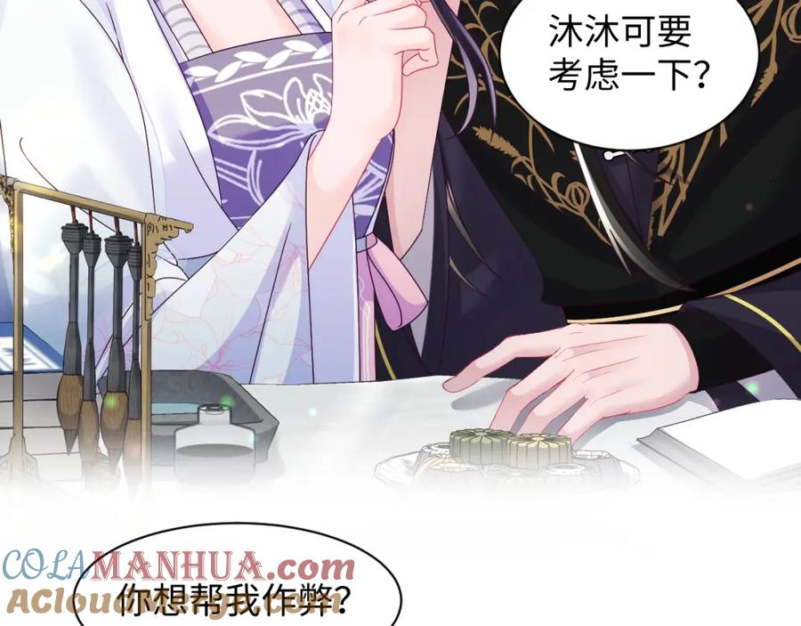 反派国师想转正 - 第54话 嘲讽本公主？ - 第13张图