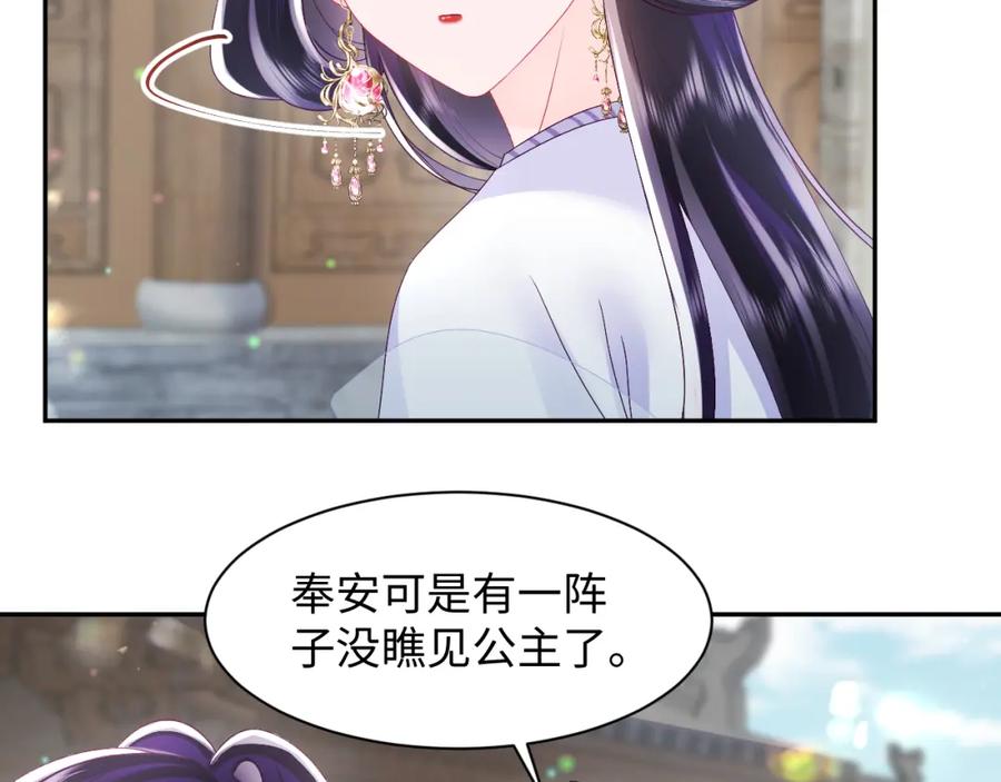 反派国师想转正 - 第54话 嘲讽本公主？ - 第26张图