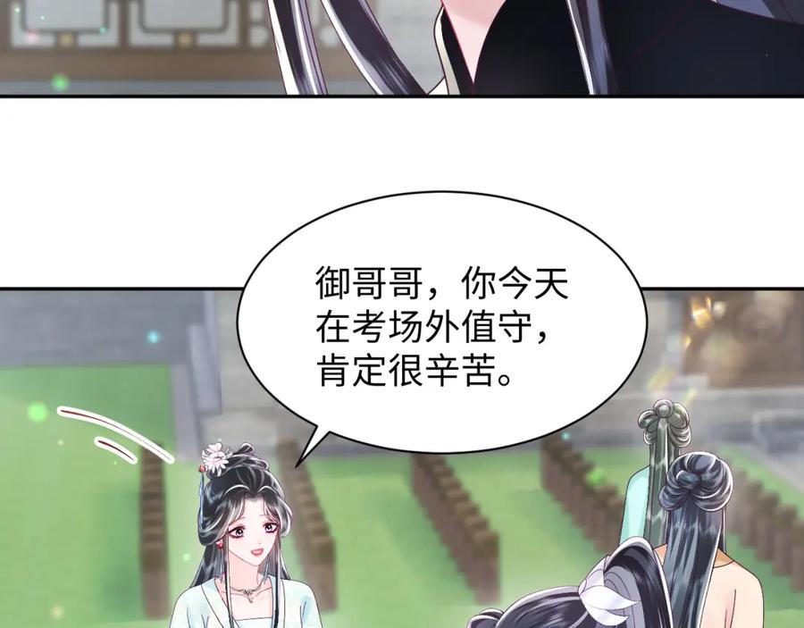 反派国师想转正 - 第54话 嘲讽本公主？ - 第62张图